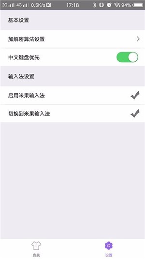 米果输入法截图 米果输入法截图