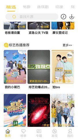 元吉影视截图 元吉影视截图