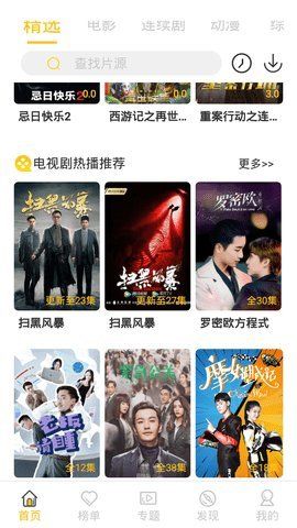 元吉影视截图 元吉影视截图