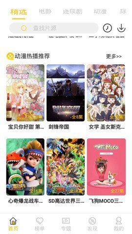 元吉影视截图 元吉影视截图