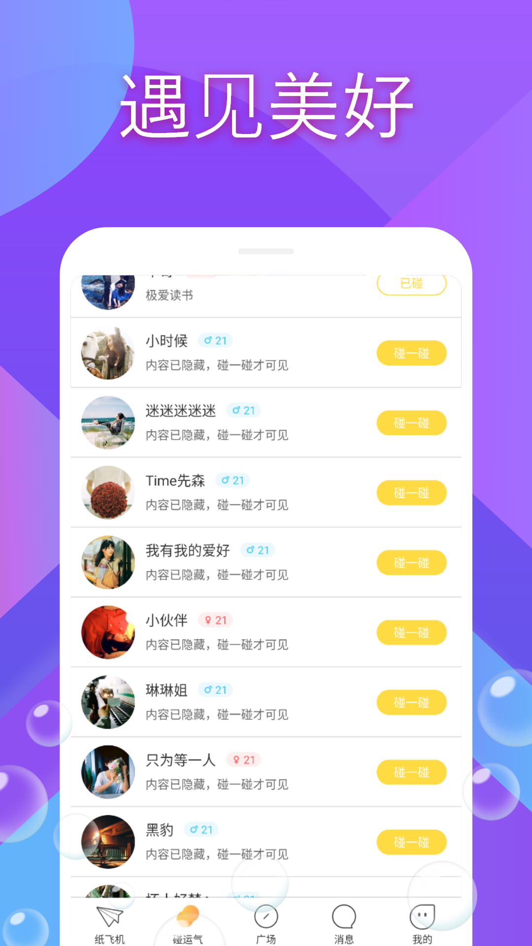 缘遇截图 缘遇截图