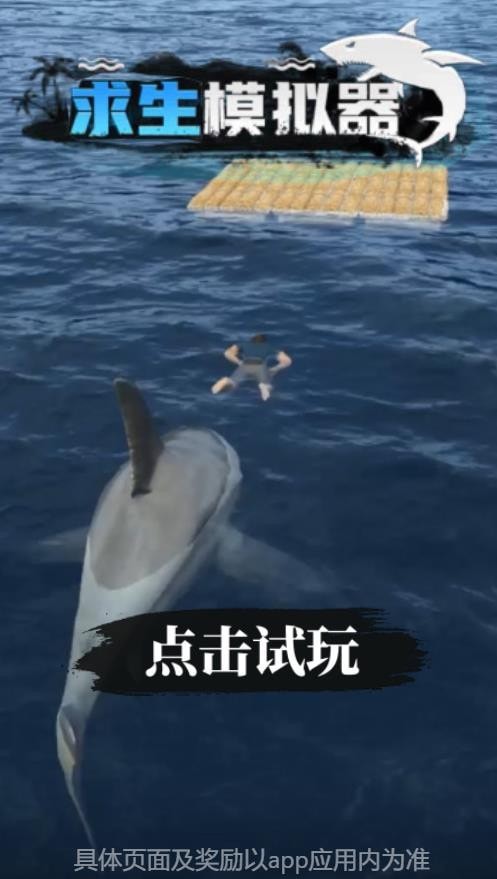 求生模拟器截图 求生模拟器截图