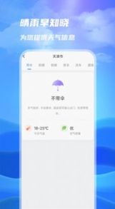 一号天气截图 一号天气截图