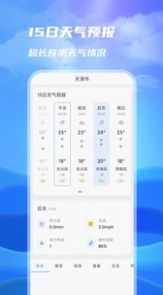 一号天气截图 一号天气截图