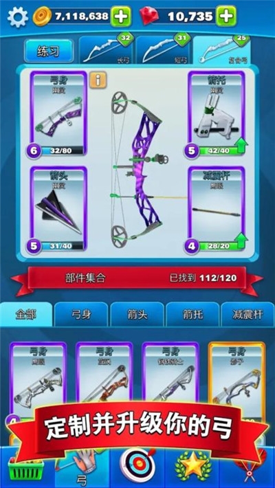 射箭俱乐部截图 射箭俱乐部截图