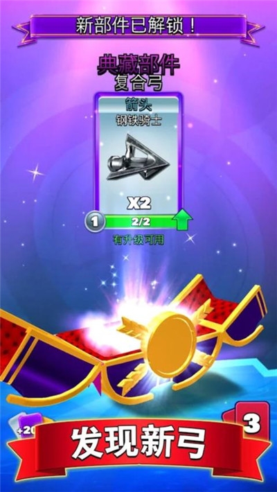 射箭俱乐部截图 射箭俱乐部截图