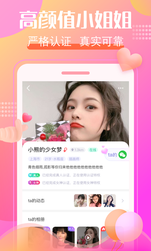 寻寻交友截图 寻寻交友截图