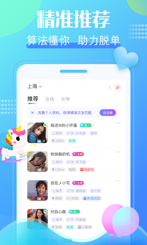 寻寻交友截图 寻寻交友截图