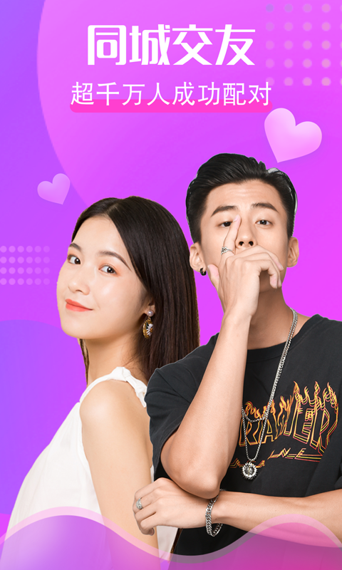 寻寻交友截图 寻寻交友截图