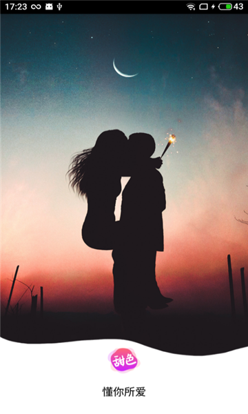 甜色交友截图 甜色交友截图