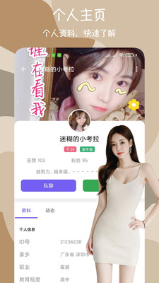 闪爱交友截图 闪爱交友截图