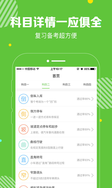 闪电驾考截图 闪电驾考截图