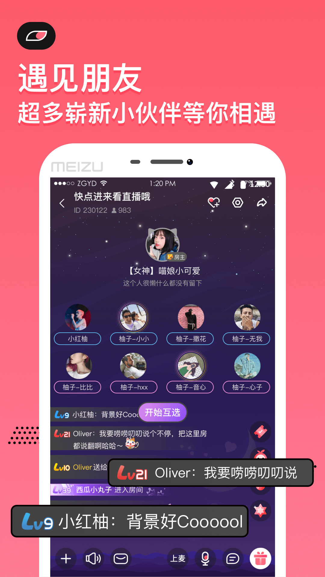 小鱼语音截图 小鱼语音截图
