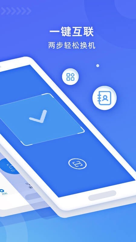 WiFi换机助手截图 WiFi换机助手截图