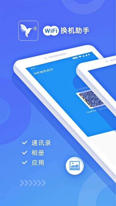 WiFi换机助手截图 WiFi换机助手截图
