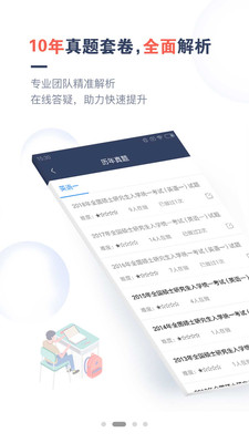 考研题库通截图 考研题库通截图