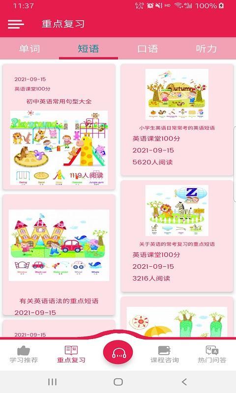 英语课堂100分截图 英语课堂100分截图