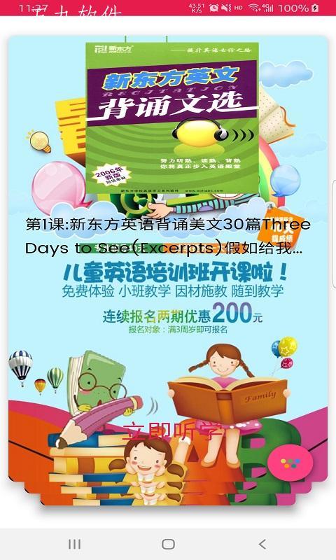 英语课堂100分截图 英语课堂100分截图