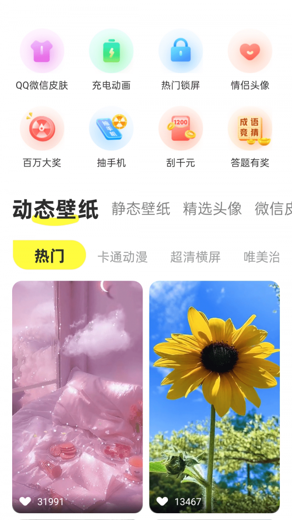 最美动态壁纸截图