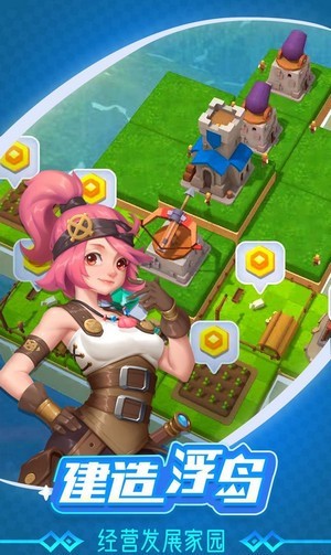浮岛大决战截图 浮岛大决战截图