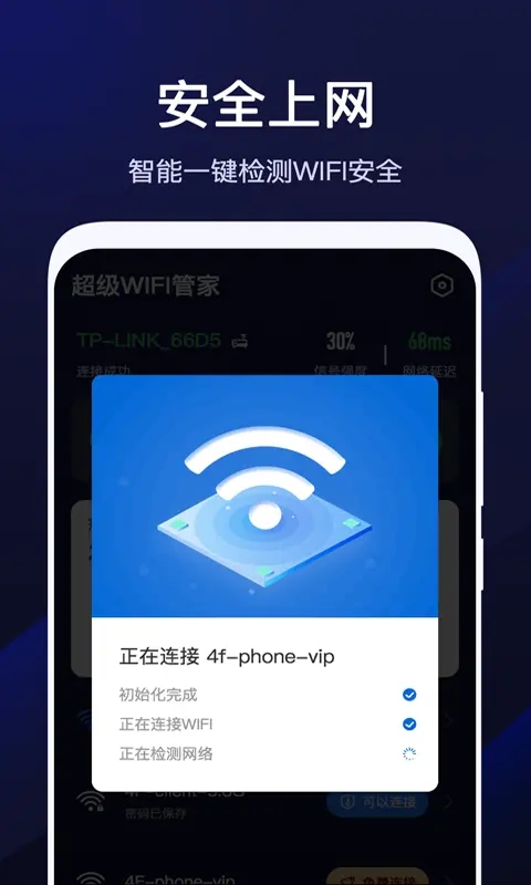 随行wifi管家截图 随行wifi管家截图