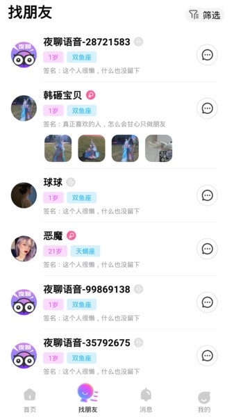 脉雷语音截图 脉雷语音截图