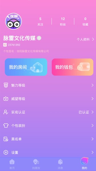 脉雷语音截图 脉雷语音截图
