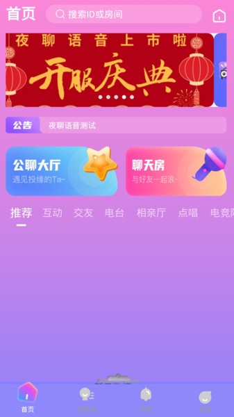 脉雷语音截图 脉雷语音截图