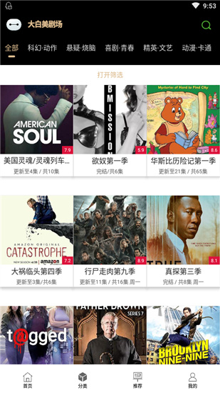 大白美剧手机版截图 大白美剧手机版截图