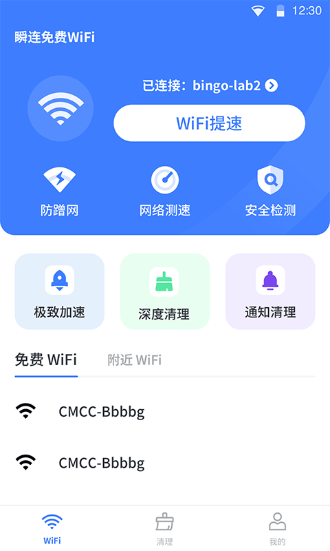 瞬连免费WiFi截图 瞬连免费WiFi截图