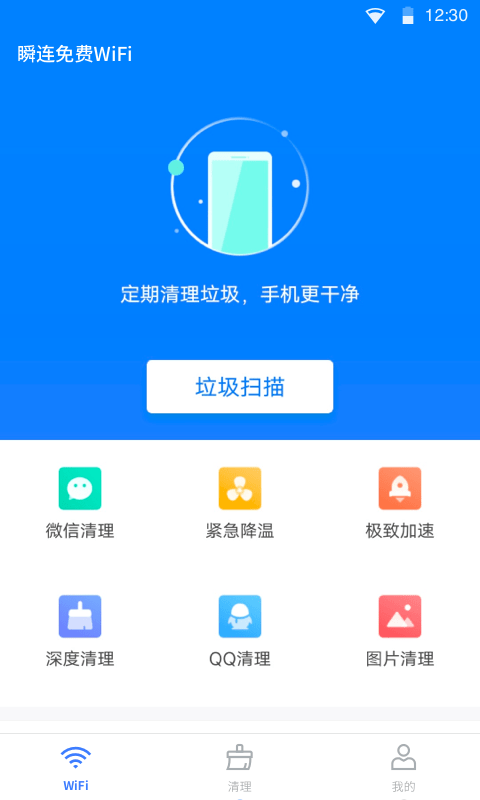 瞬连免费WiFi截图 瞬连免费WiFi截图