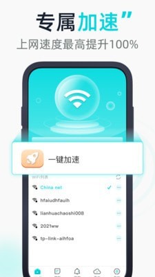 WiFi有宝截图 WiFi有宝截图
