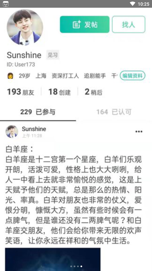 Dots社交截图 Dots社交截图