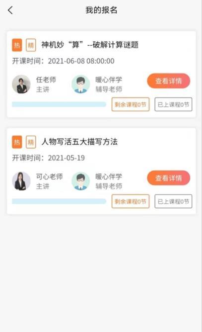 小翼课堂截图 小翼课堂截图