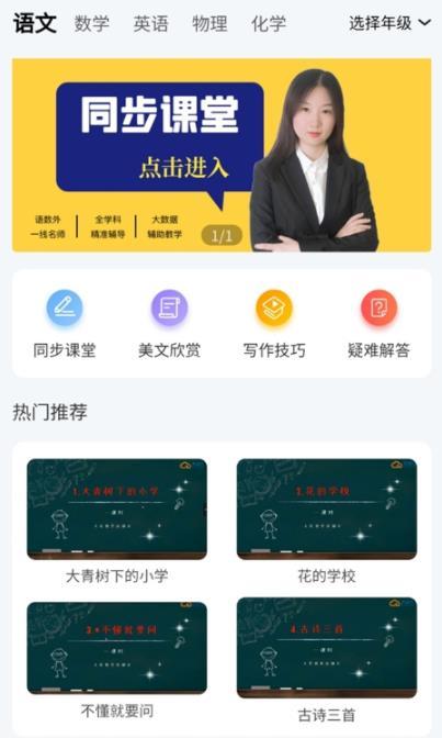 小翼课堂截图 小翼课堂截图