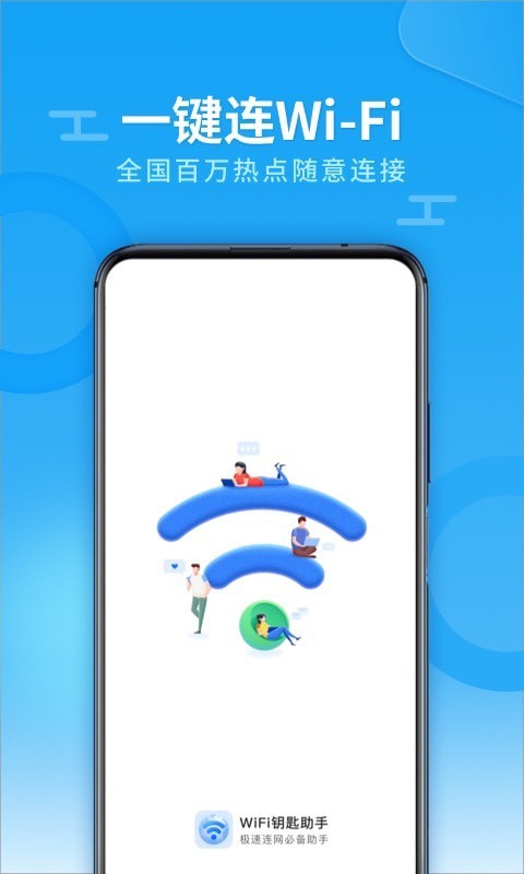 WiFi全能雷达截图 WiFi全能雷达截图