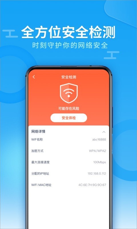 WiFi全能雷达截图 WiFi全能雷达截图