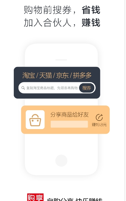 购享乐赚截图 购享乐赚截图