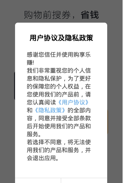 购享乐赚截图 购享乐赚截图