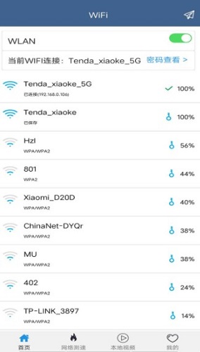 WiFi密码查看专家截图 WiFi密码查看专家截图