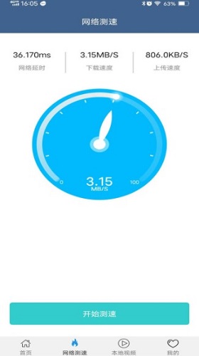 WiFi密码查看专家截图 WiFi密码查看专家截图