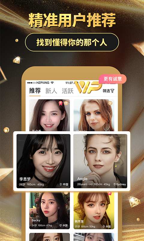 铂金交友截图 铂金交友截图