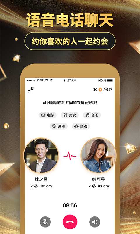 铂金交友截图 铂金交友截图