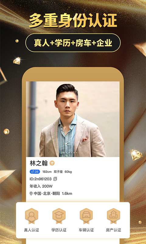 铂金交友截图 铂金交友截图