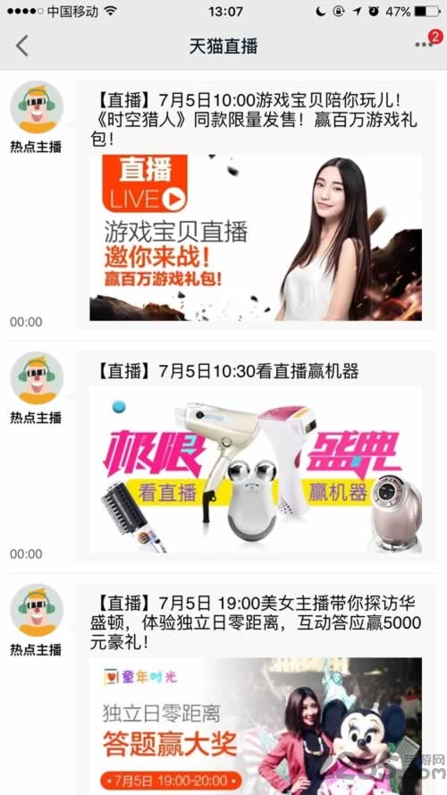 天猫直播截图 天猫直播截图