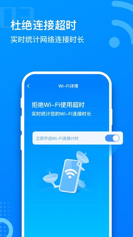 畅想WiFi截图 畅想WiFi截图