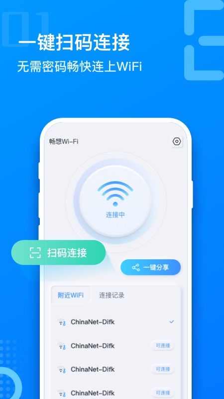 畅想WiFi截图 畅想WiFi截图