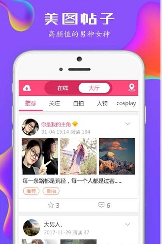 遇见你交友截图 遇见你交友截图