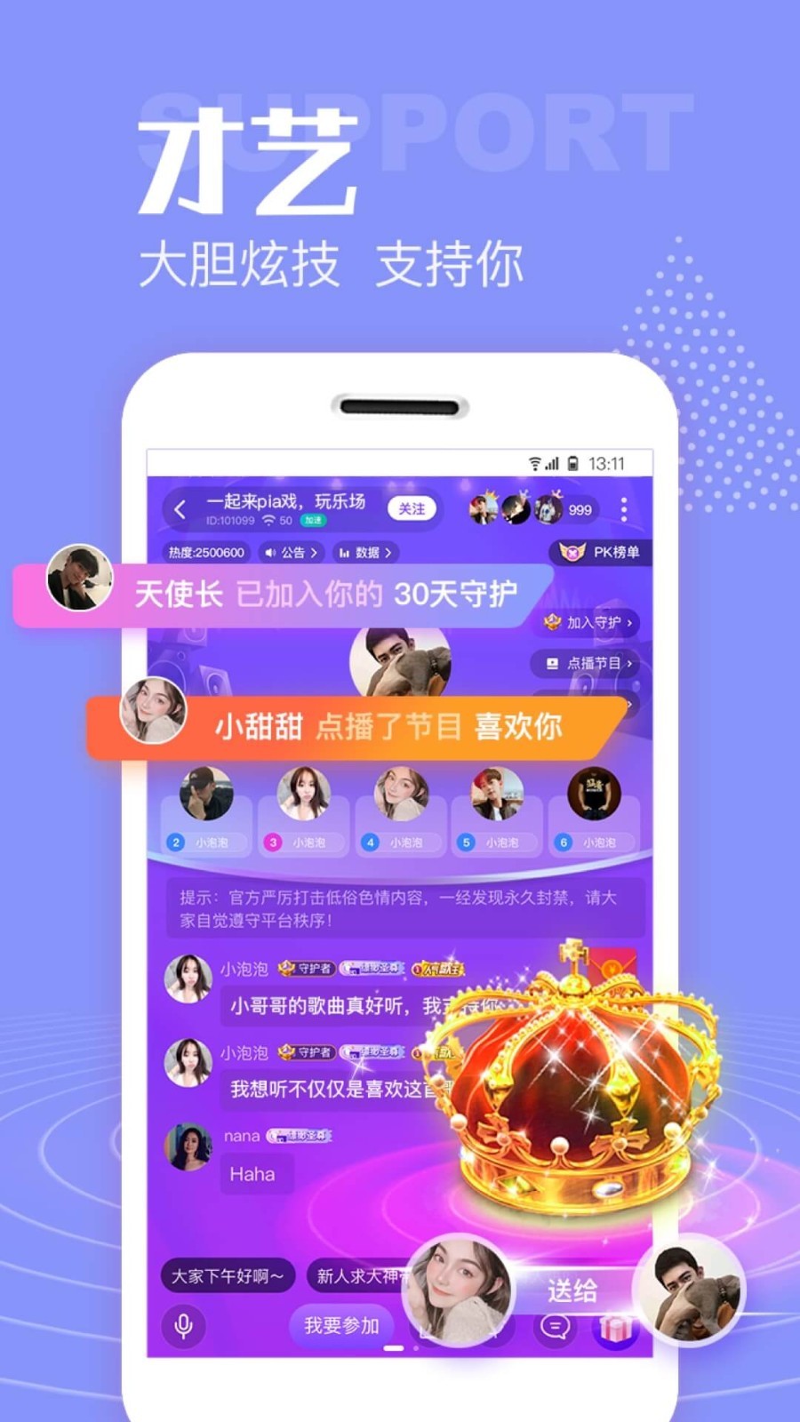声吧语音聊天交友截图 声吧语音聊天交友截图