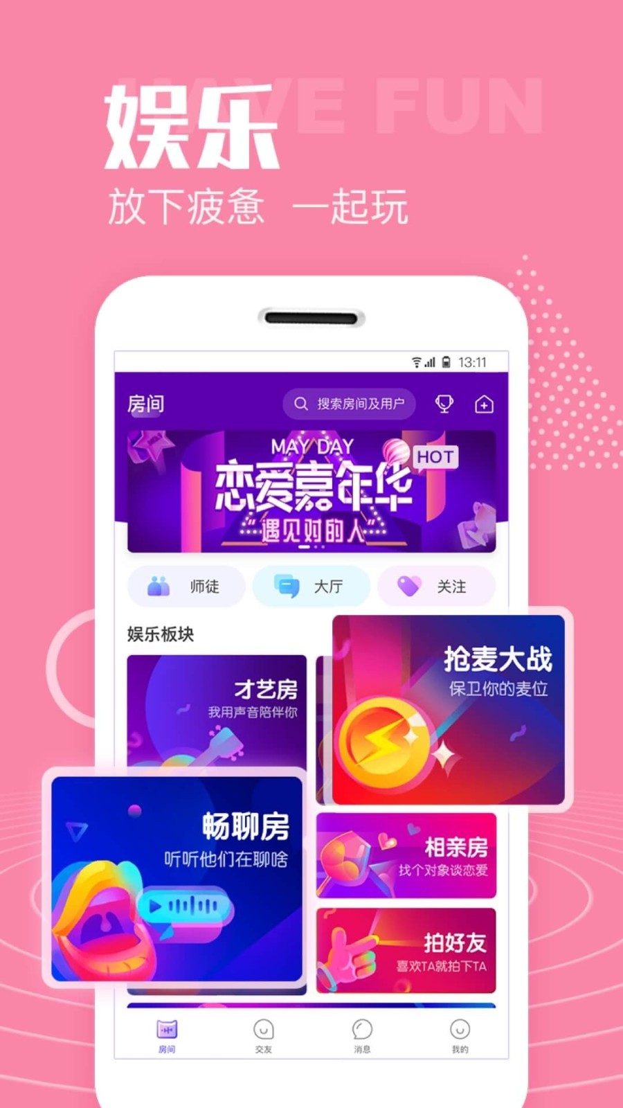 声吧语音聊天交友截图 声吧语音聊天交友截图